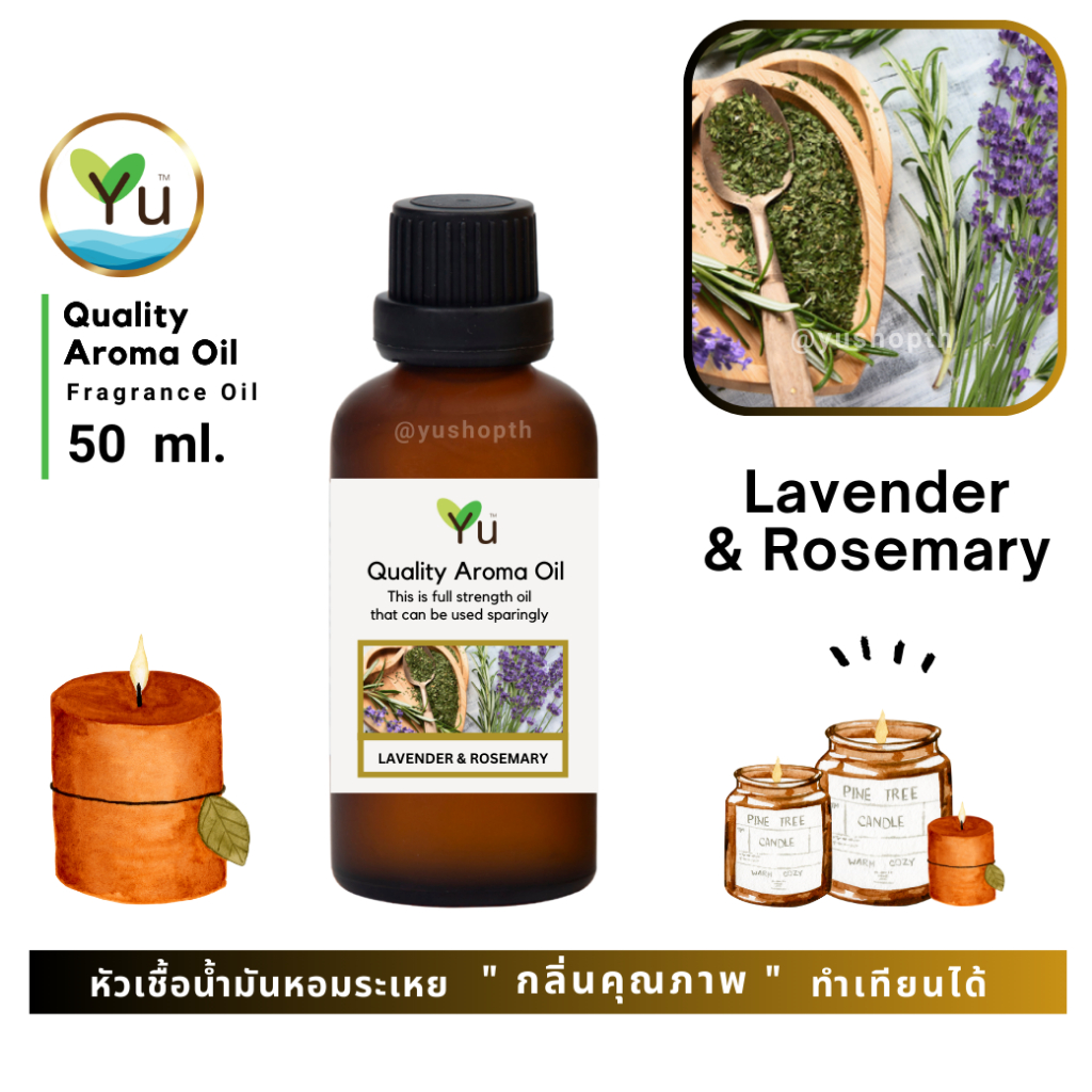 🌟🎁 50 ml. กลิ่น Lavender & Rosemary (ลาเวนเดอร์&โรสแมรี่) กลิ่นหอมดอกลาเวนเดอร์ที่หอมเย็นสบายสุดๆ ผ่อนคลาย สบายอารมณ์