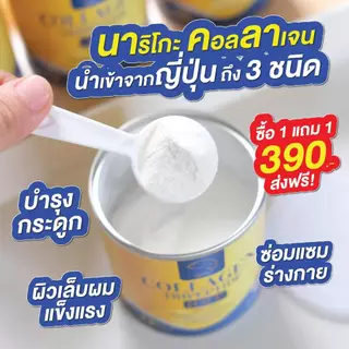 [ส่งฟรี ของแท้ ส่งไว]NARIKO COLLAGENนาริโกะ คอลลาเจน+วิตามินซี ชะลอวัย กระจ่างใส ชุ่มชื่น ลดริ้วรอย