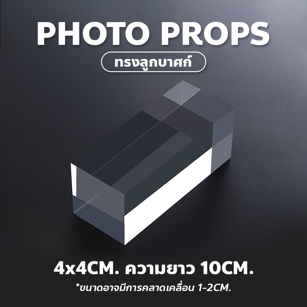 usboon แท่นวางสินค้า พร๊อพถ่ายรูป อคริลิค มีหลายรูปทรงหลายขนาด สำหรับถ่ายภาพสินค้า
