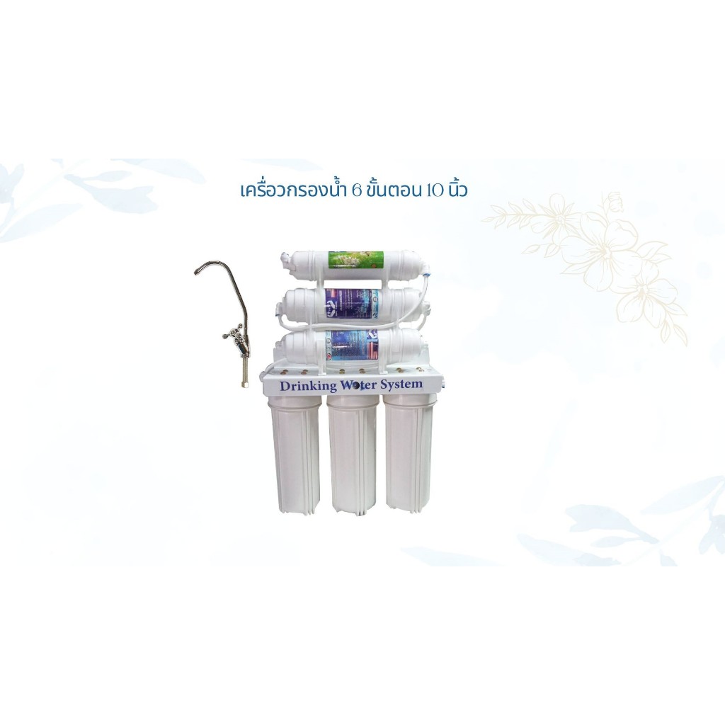 เครื่องกรองน้ำ 6 ขั้นตอน 10 นิ้ว UF+ALKALINE