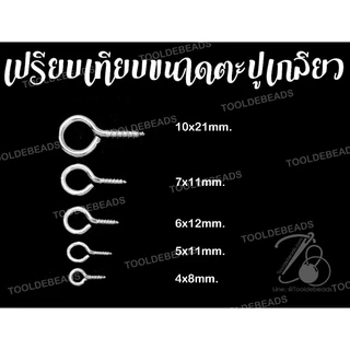 ตะปูเกลียว (10 กรัม) สกรูน็อต ตะขอห้อย สำหรับห้อยเรซิ่น ฟิกเกอร์
