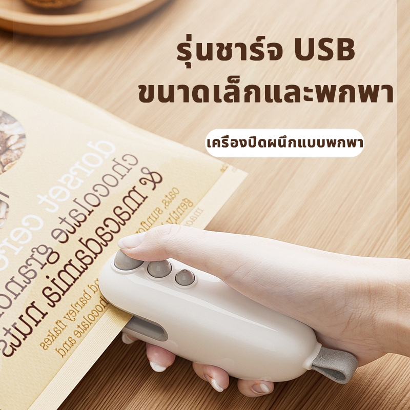 เครื่องซีลขนม เครื่องซีลขนาดเล็ก ชาร์จ USB พกพา กันความชื้นและกันฝุ่น เก็บอาหารให้สด ใช้งานง่าย เครื่องซีลถุง