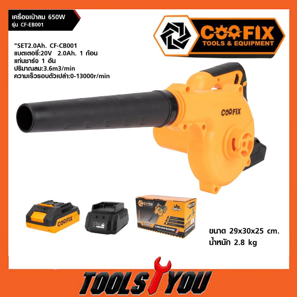 COOFIX เครื่องเป่าลมไร้สาย 20V SET2.0Ah CF-CB001
