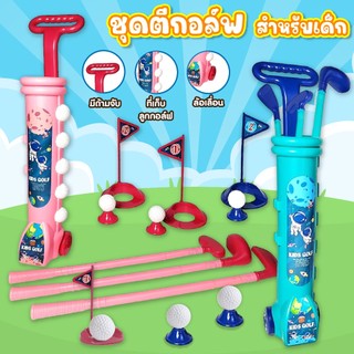ชุดไม้กอล์ฟของเล่นเด็ก ชุดไม้ตีกอล์ฟ มีล้อลาก มีแถ่นวางลูกไห้ตี วัสดุ ABS พร้อมส่ง