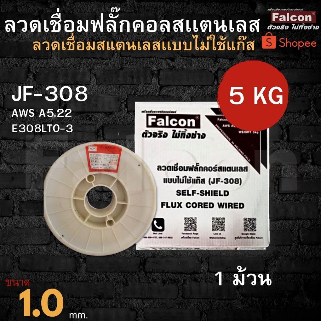 ลวดเชื่อมสแตนเลสแบบไม่ใช้แก๊ส 1.0 หนัก 1กิโล เเละ  5 กิโล จำนวน 1 ม้วน ลวดเชื่อมสแตนเลสแบบไม่ใช้แก๊ส ลวดเชื่อมสแตนเลส