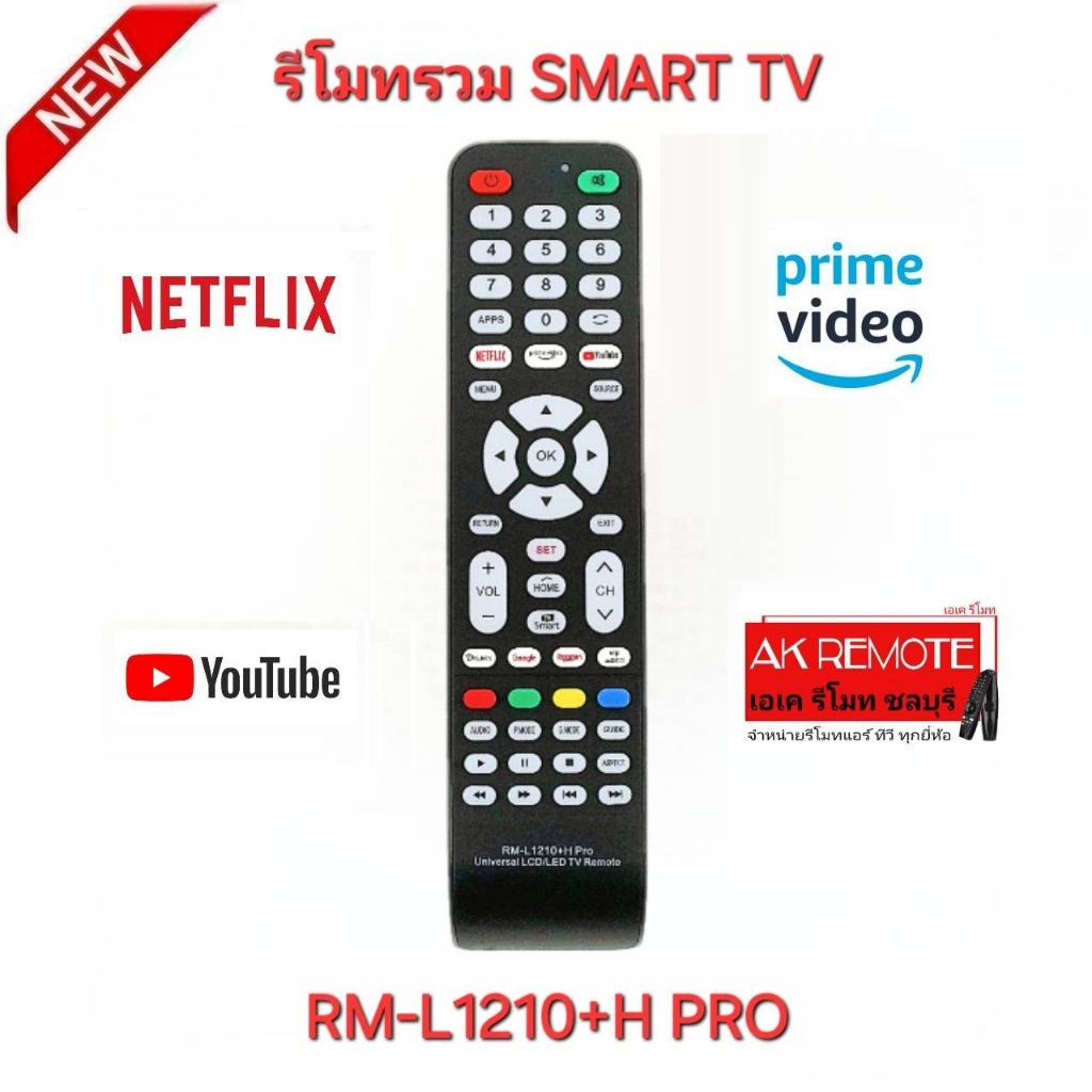 ออกใบกำกับภาษีได้ พร้อมส่ง NEW SMART TV 2024 รีโมทครอบจักรวาล RM-L1210+H PRO ใช้ได้ทุกรุ่น ตั้งค่าง่
