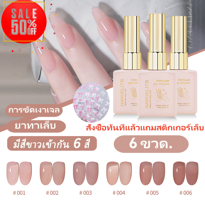 ยาทาเล็บเจลสีนู้ดเพื่อสุขภาพ ปี 6 ขวด ปริมาตร 6 สี สำหรับร้านทำเล็บ สีอุดมสมบูรณ์ ไม่มีกลิ่น