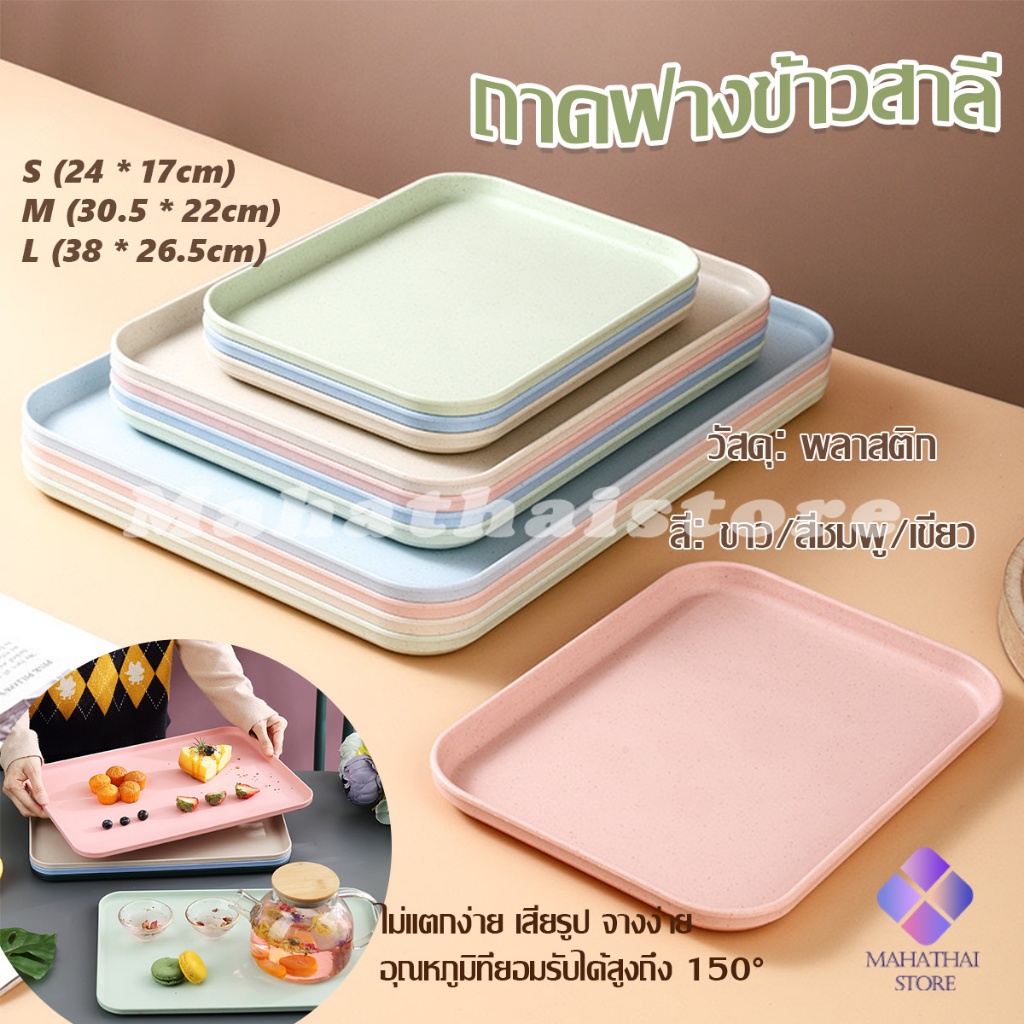 Mahathai ถาดฟางข้าวสาลี ถาดพลาสติก ใส่เสิร์ฟอาหาร สําหรับใส่อาหาร tray