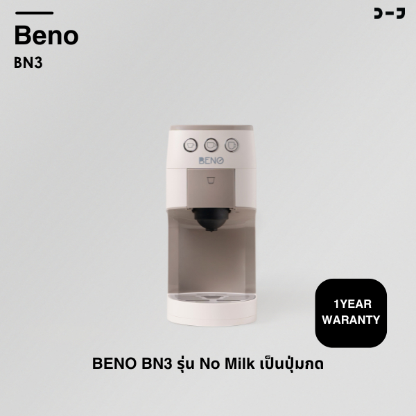 เครื่องชงกาแฟเอสเพรสโซ่ ยี่ห้อ BENO รุ่น BN3 และรุ่น BN3 MILK Touch