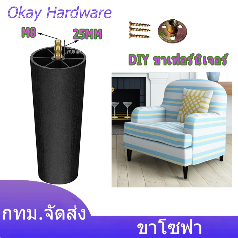 ขาโซฟา ขารองโซฟา พลาสติก ขนาด 10 ซม 15 ซม 18 ซม. ขาเก้าอี้โซฟา อะไหล่โซฟา รับน้ำหนักได้รูป พลาสติกคุณภาพสูง รับน้ำหนักได