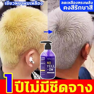 1ปีไม่มีซีดจาง แชมพูม่วง ลดไรเหลือง สระผม ยาสระผมม่วง สีผมสว…