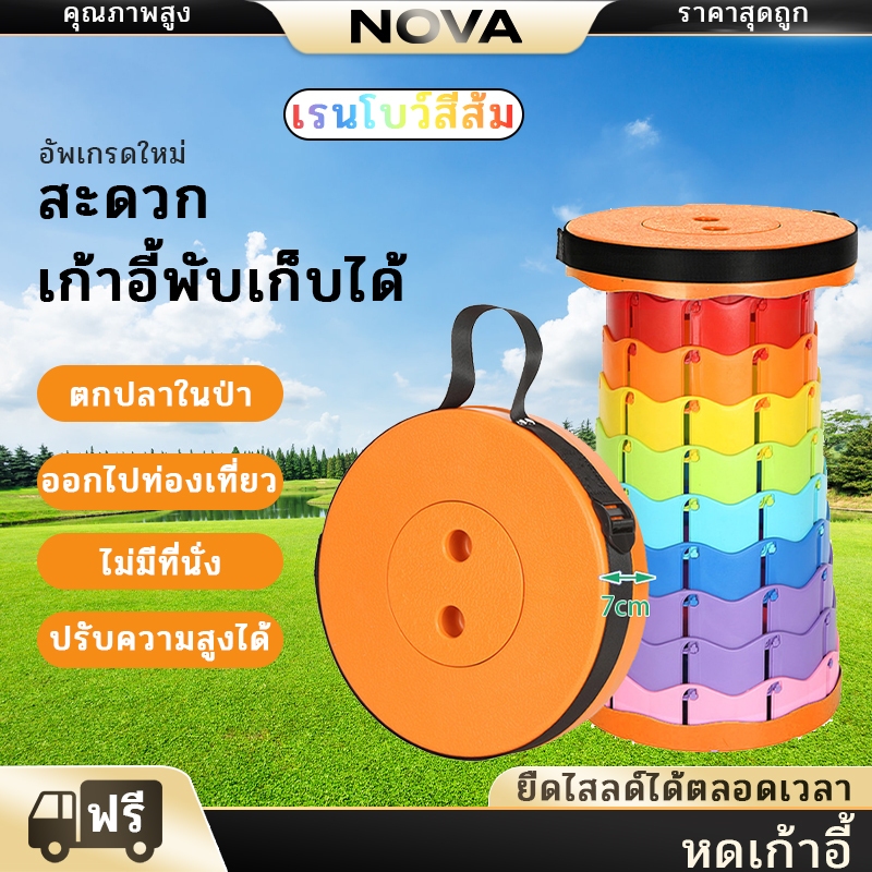 NOVA เก้าอี้สนาม เก้าอี้สนาม แบบพกพา เก้าอี้พับ ปรับระดับได้ กลางแจ้ง แข็งแรงทนทาน พกพาสะดวก เก้าอี้
