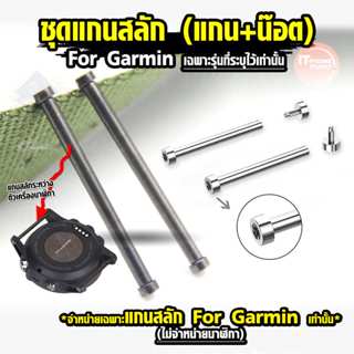 สลักสายนาฬิกา แกน สลัก+ สกรู น๊อต สำหรับ สายนาฬิกา Garmin Fe…
