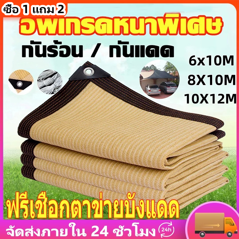 【ช้ได้ 10 ปี 】ผ้าใบกันแดด ผ้ากันแดด ผ้าใบบังแดด ม่านบังแดด บังแดดได้99.9%สแลน ผ้าใบกันแดดฝน เต็นท์หลังคา งานกันแดด