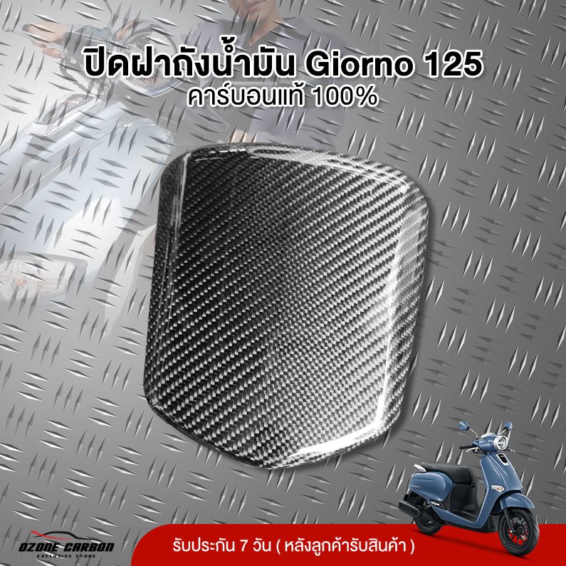 ปิดฝาถังน้ำมัน Honda Giorno 125 งานแท้ศูนย์ หุ้มคาร์บอนแท้100%