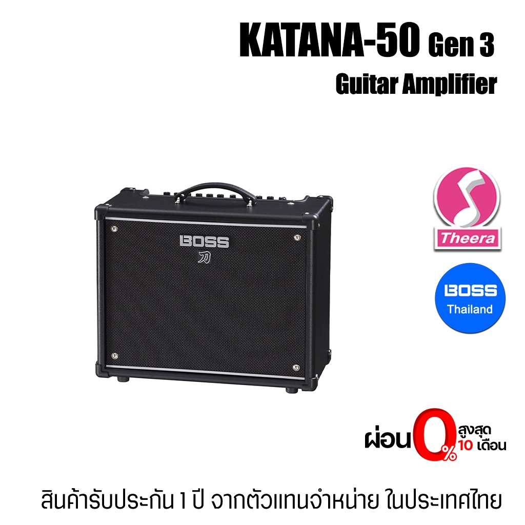 ตู้แอมป์กีตาร์ไฟฟ้า KATANA-50 Gen 3 Guitar Amplifier ขนาด 50 วัตต์ ดอกลำโพง 12" ตัวแทน BOSS ในไทย