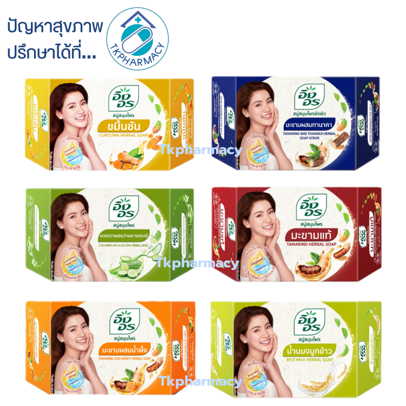 อิงอร สบู่อิงอร 85 กรัม ***เหลี่ยม***