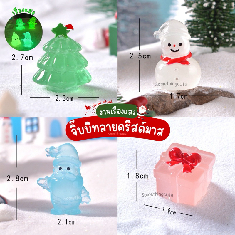 ส่งจากไทย 🎅🏻 จิบบิทเรืองแสงได้ งาน 3D ลายคริสต์มาส