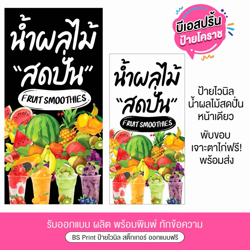 ป้ายไวนิล น้ำผลไม้สดปั่น แนวตั้งหน้าเดียว ป้ายสำเร็จพร้อมส่ง