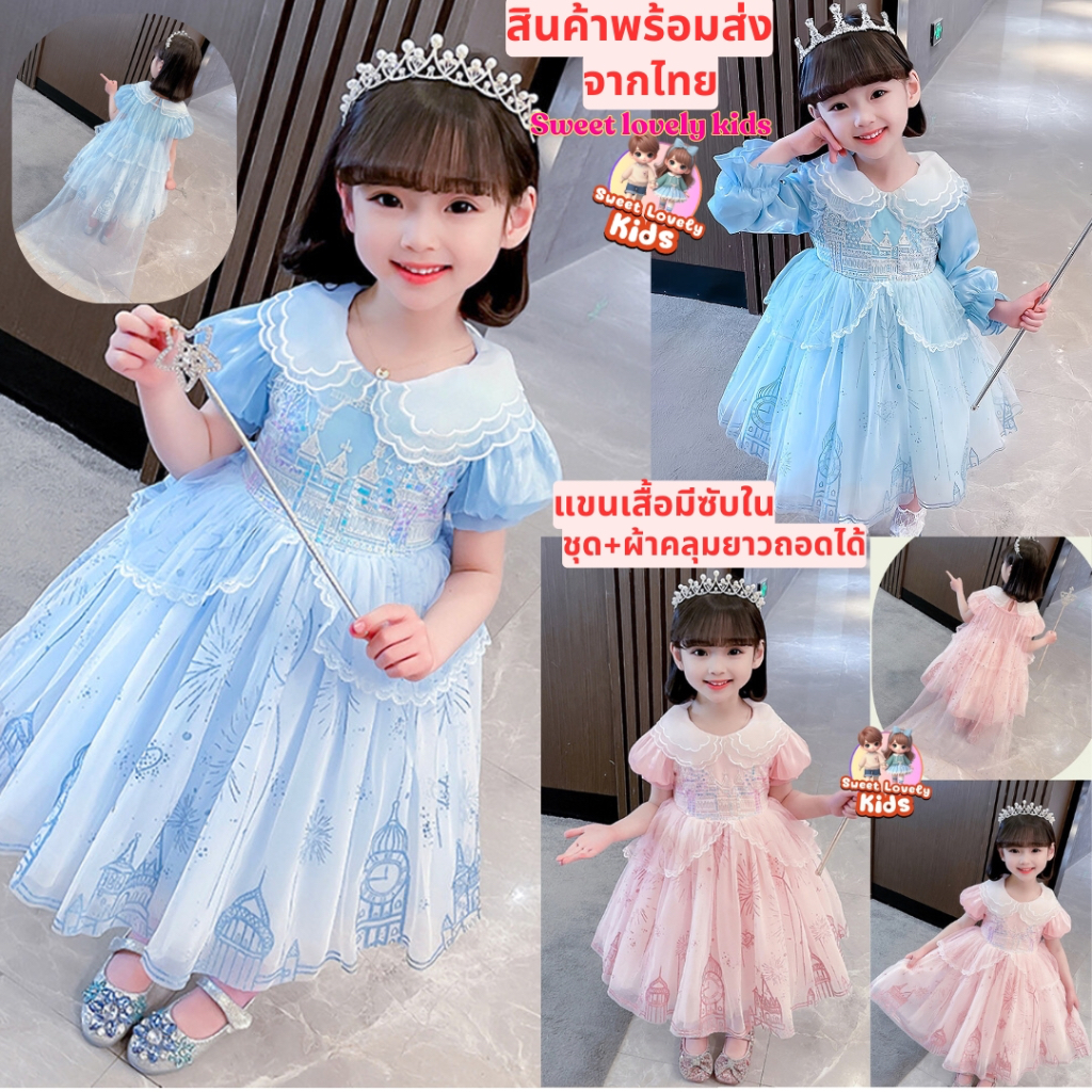 ชุดเจ้าหญิง Elsa ชุดเอลซ่า ชุดเดรส กระโปรง เด็กผู้หญิง สไตล์เจ้าหญิง Frozen เสื้อผ้าเด็กผู้หญิง ชุดออกงาน ชุดไปงาน
