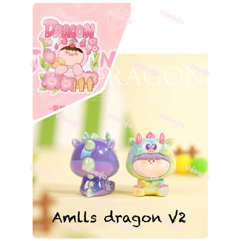 [มีโค้ด VDO]พร้อมส่งในไทย / ระบุตัว Amlls dragon V2 ของแท้