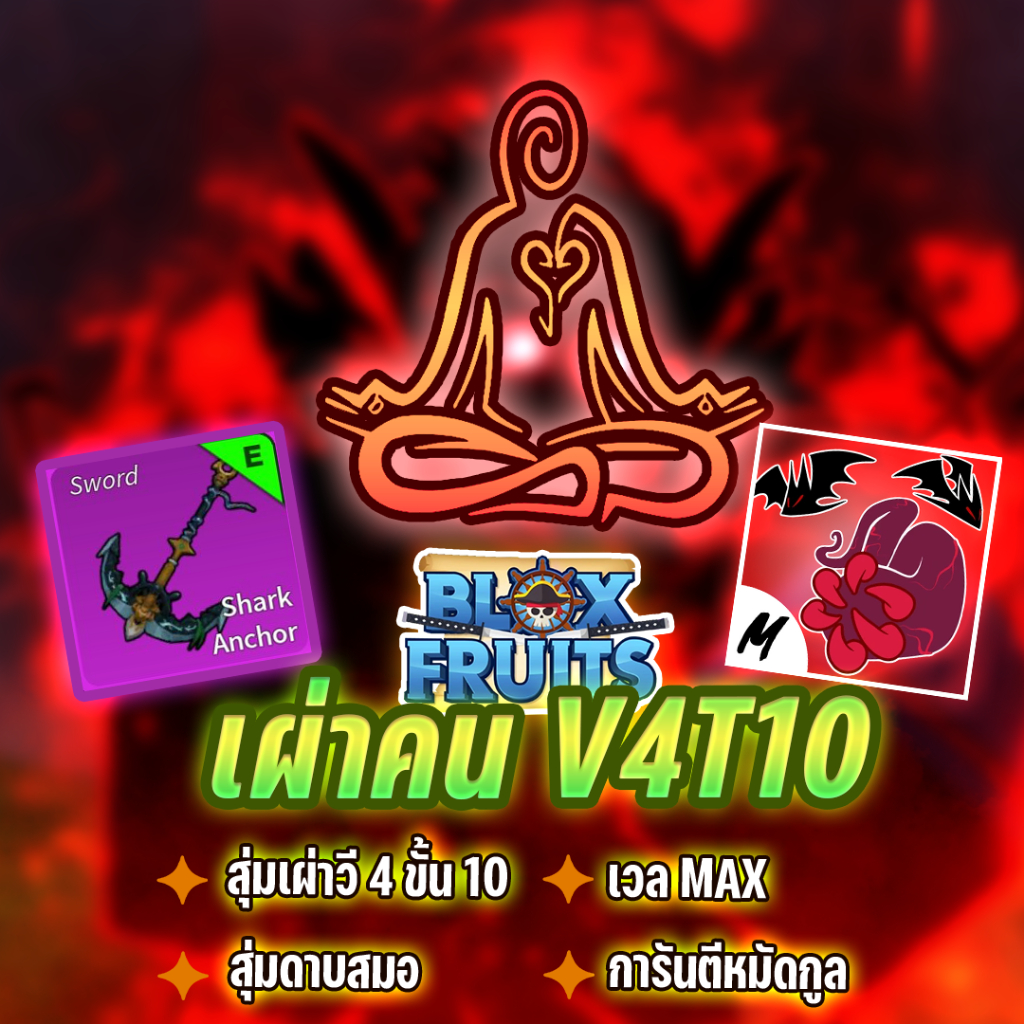 ไก่ตันเผ่าคนวี4เทีย10พร้อมเล่นในการ์ด