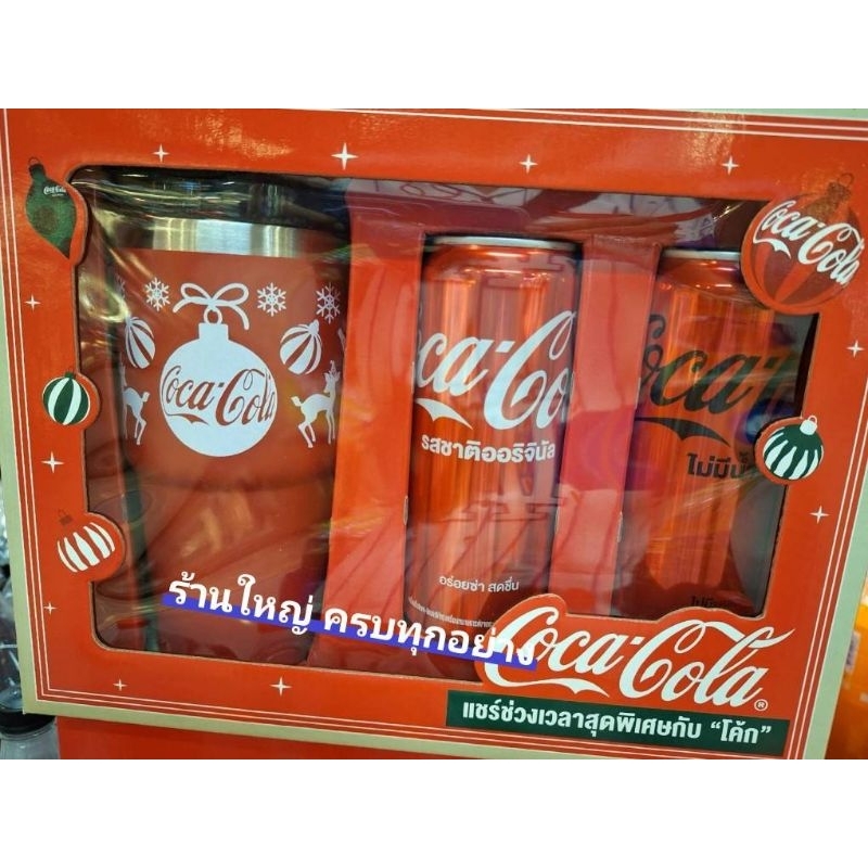 Set Coca-Cola โค้ก แก้วแสตนเลสเก็บความเย็น + โค้ก 325ml. x 2 กระป๋องใส่ร้อน เย็น น้ำปั่นได้แท้100%