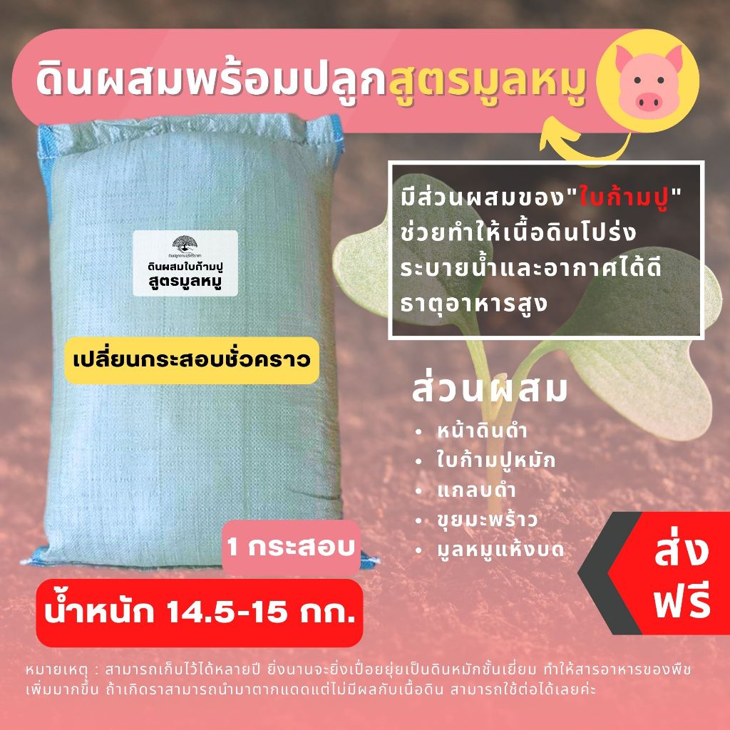 (ส่งฟรี)ดินผสมใบก้ามปูสูตรขี้หมูบด(กระสอบรียูส) 1 กระสอบ(14.5-15 kg.) (เกาะต่างๆสั่งซื้อขั้นต่ำ 5 รา