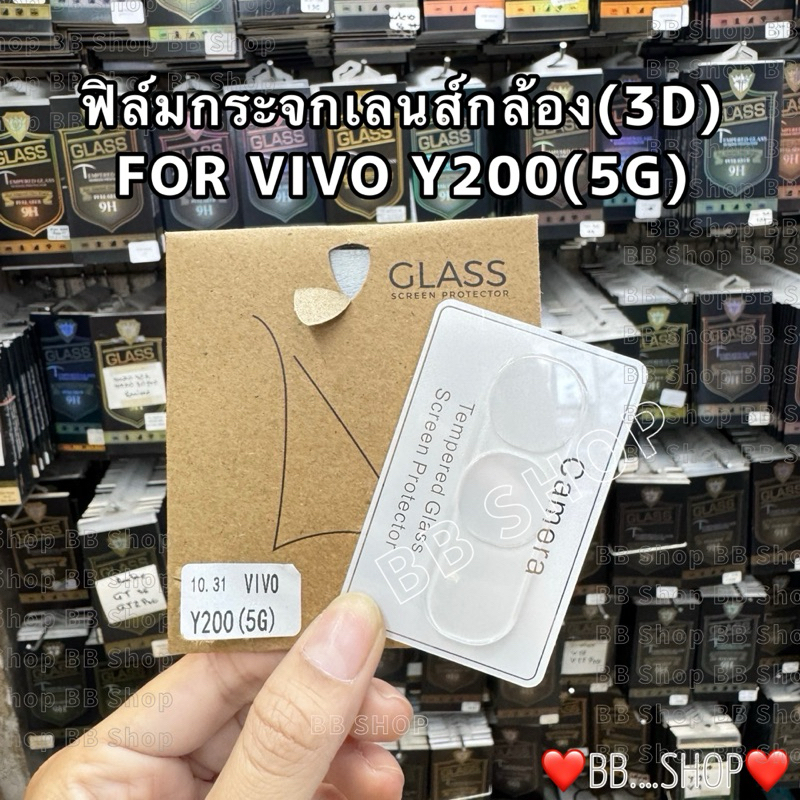 ฟิล์มกระจกเลนส์กล้องหลัง LENS(3D) รุ่น VIVO Y200(5G) !ตรงรุ่น! ฟิล์มกระจกติดเลนส์ สินค้าพร้อมส่งในไทย