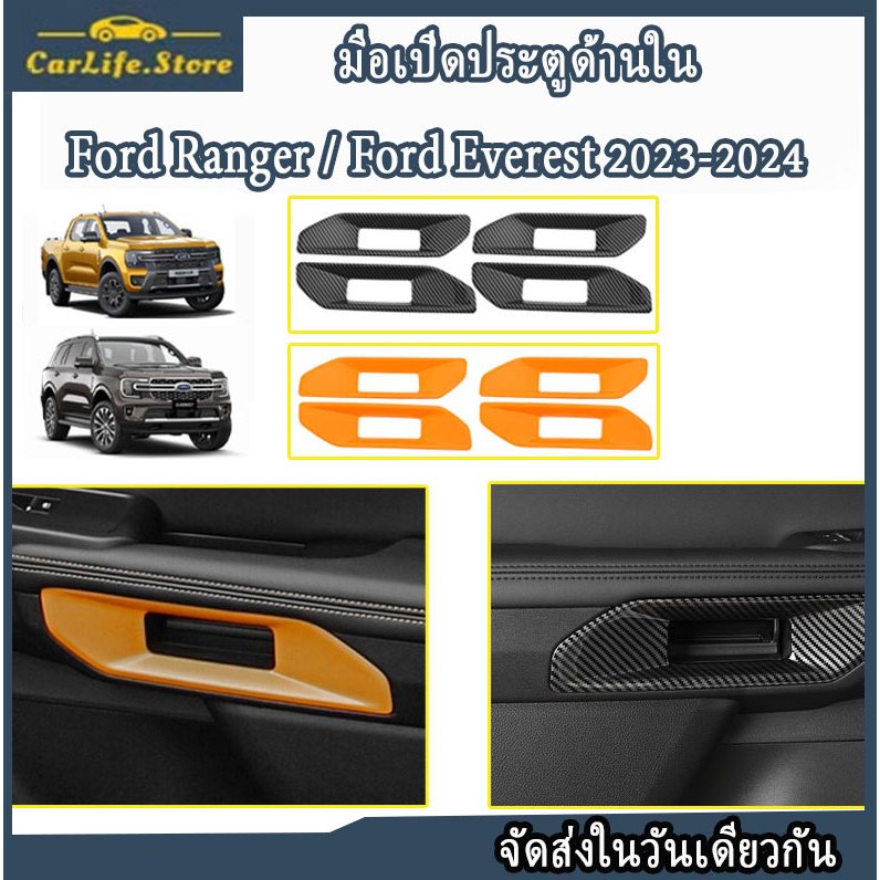 Ford Ranger/Ford Everest 2023-2024  คาร์บอนไฟเบอร์ มือเปิดประตู มือเปิดประตูด้านใน