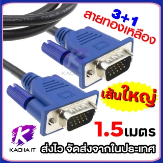 สายต่อภาพจอ สาย VGA to VGA 15pin สายทองเหลือง มีขนาด1.5เมตร , 3เมตร , 5เมตร