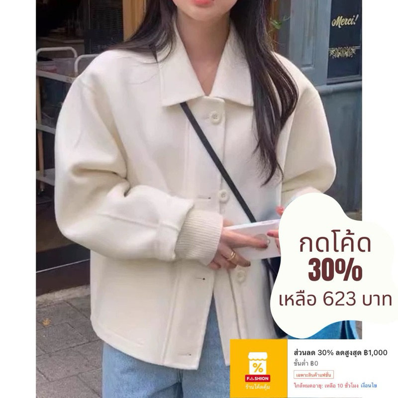 มาใหม่พร้อมส่ง💖 (AP107) Clean white coat เสื้อกันหนาว ผ้า wool สไตล์เกาหลี ลูกคุณ สีขาว