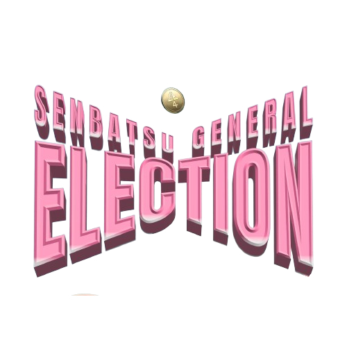 คอมพ์ 1/2 BNK48 CGM48 GE4 16th Single Senbatsu General รูปที่ 3