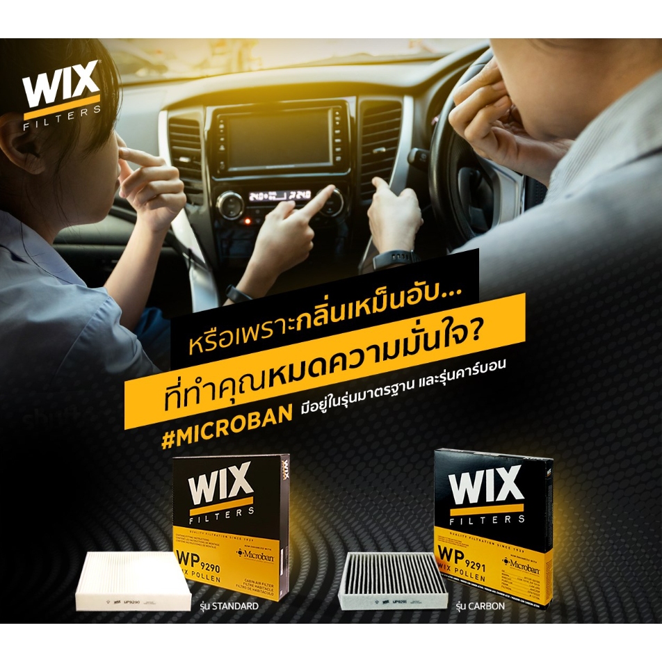Wix กรองแอร์ Mitsubishi Mirage Attrage 1.2 / Xpander มิตซูบิชิ มิราจ แอททราจ 2008-2019 WP2122 - รูปที่ 3