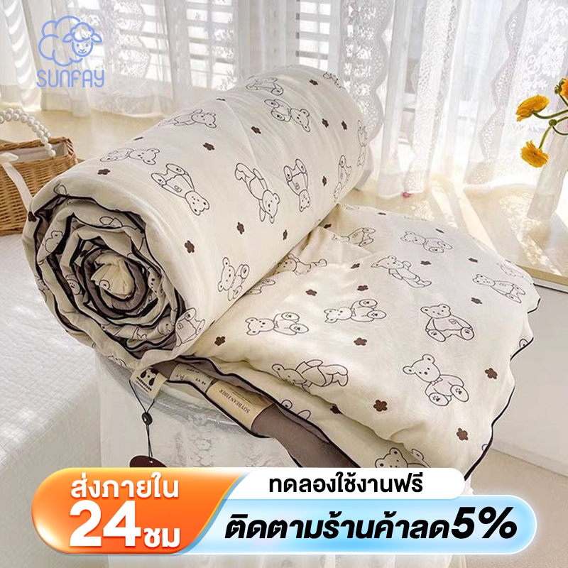 sunfay ผ้าห่ม ผ้าห่มนาโน แบบลาย ขนาด 5ฟุต/6ฟุต/6.6ฟุต ผ้าห่มเกรดพรีเมี่ยม นุ่ม ลื่น ใช้งานได้ทุกฤดู