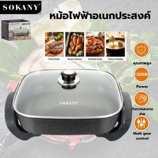 หม้อไฟฟ้าอเนกประสงค์ ไม่ติดกะทะ หม้อสไตล์เกาหลี 1500W กะทะ ช…