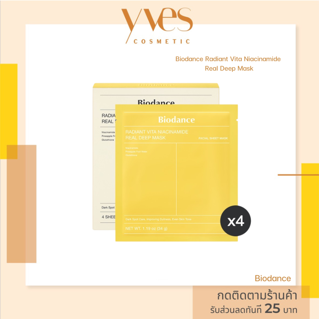 พร้อมส่ง!!! Biodance Radiant Vita Niacinamide Real Deep Mask มาส์กผิวฉ่ำ