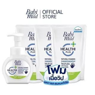 [ใหม่ พร้อมส่ง!] Babi Mild เบบี้มายด์ โฟมล้างมือ แนชเชอรัล 200 มล. ถุงเติม