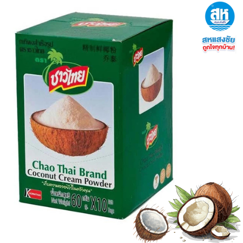กะทิผงสำเร็จรูป ชาวไทย 60 กรัม (10ซอง) Thai Instant Coconut Milk Powder.