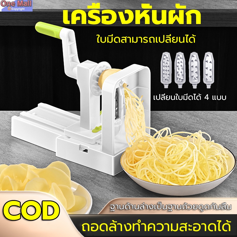 เครื่องหั่นผัก เครื่องสไล์ผัก ที่หั่นผัก เครื่องตัดผัก เครื่องหั่นผักมือหมุน ใบมีดแสตนเลส ใบมีดสามารถเปลี่ยนได้