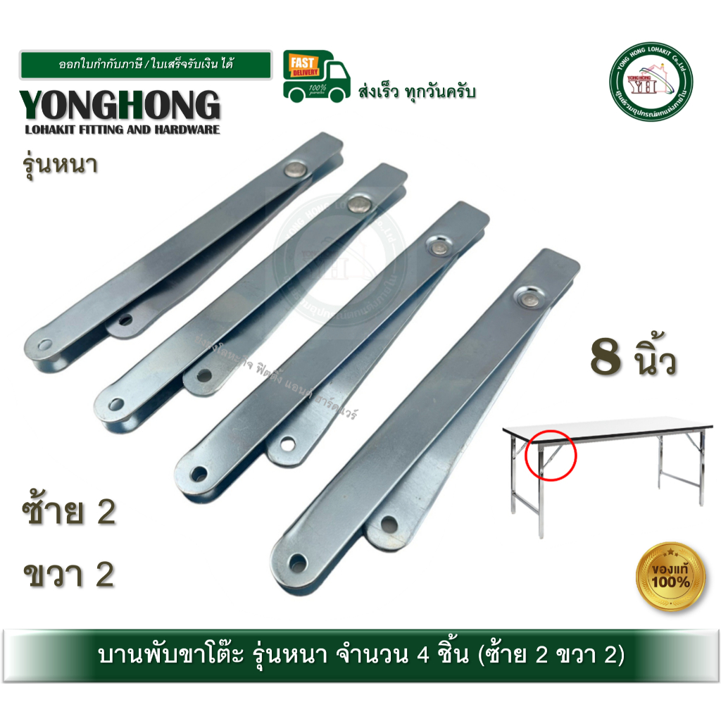 DX-71526 บานพับขาโต๊ะ บานพับ บานพับขาโต๊ะพับได้ รุ่นหนา ขนาด 8 นิ้ว ชุบซิงค์ขาว กันสนิม 4 ตัว ( ซ้าย 2 ขวา 2)