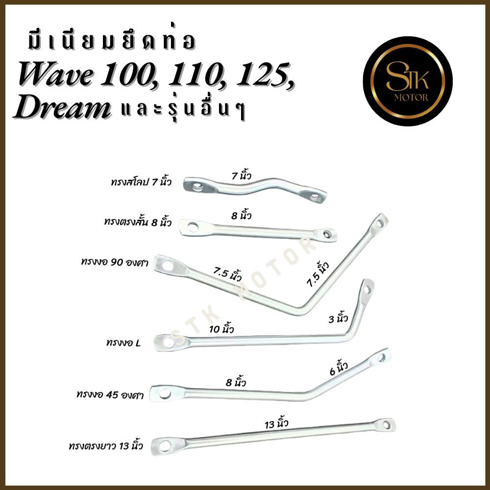 ขายึดท่อ มีเนียมยึดท่อ Wave100 110 125 Dream และอีกหลายรุ่น