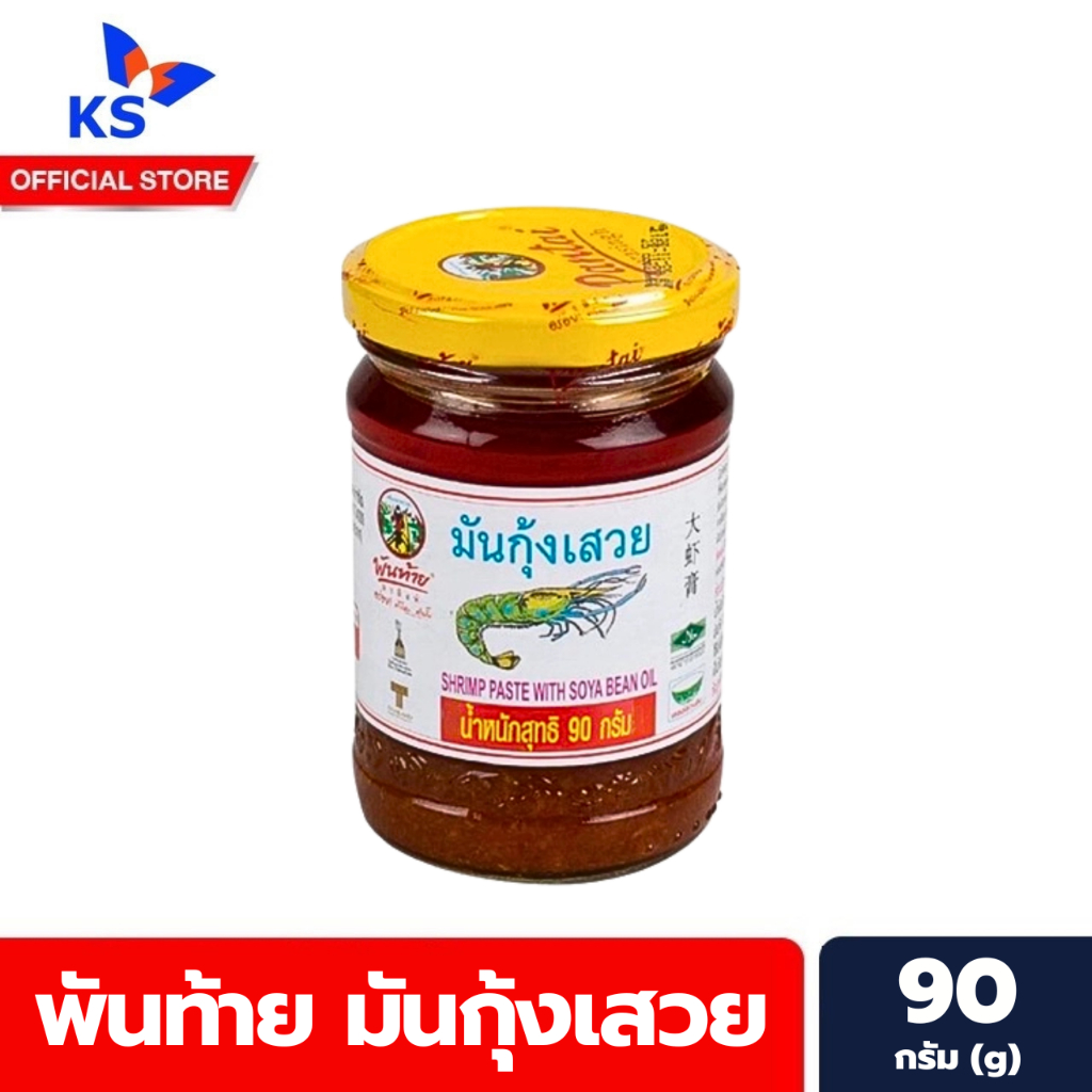ขวดเล็ก พันท้าย นรสิงห์ มันกุ้งเสวย 90 กรัม Pantai Norasingh Shrimp Paste​ with​ Soya​ Bean​ Oil มันกุ้ง(1786)