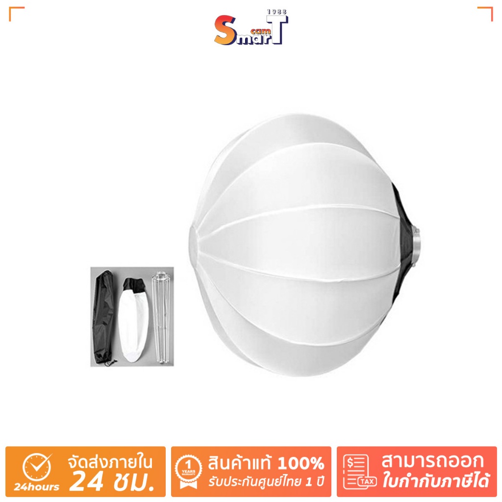 NiceFoto - Globe softbox 80cm (612106) ประกันศูนย์ไทย 1 ปี