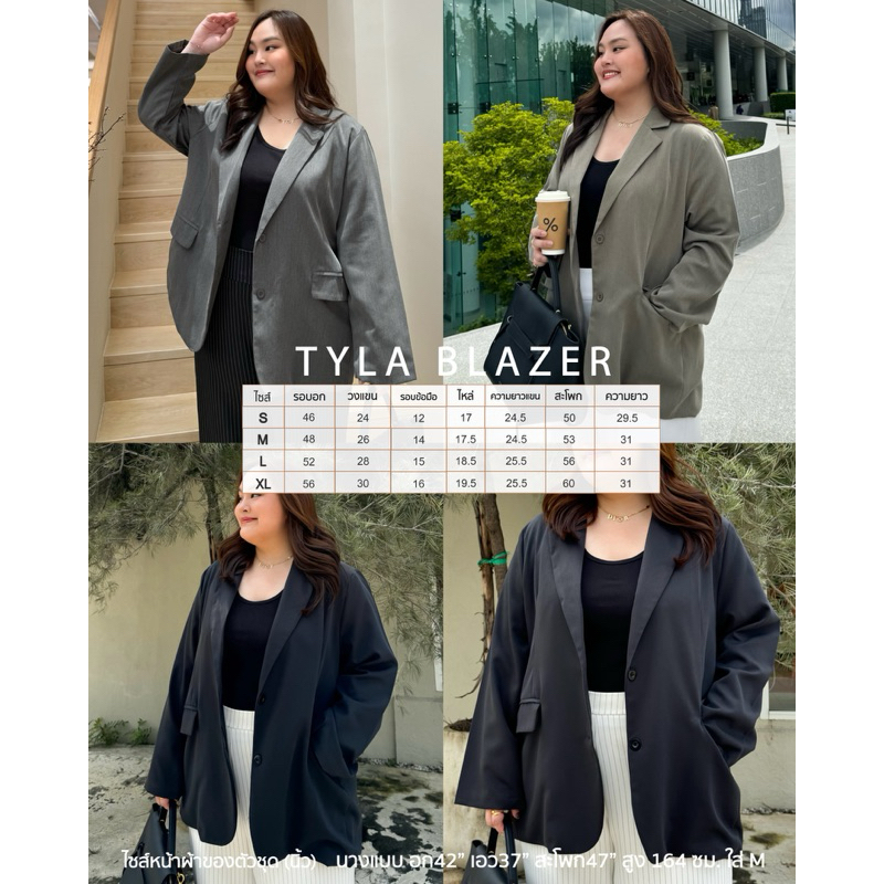 New In TYLA BLAZER เบลเซอร์แขนยาวพรางหุ่น ทรงสวย เรียบหรู แมทช์ง่าย ใส่ได้หลายโอกาส