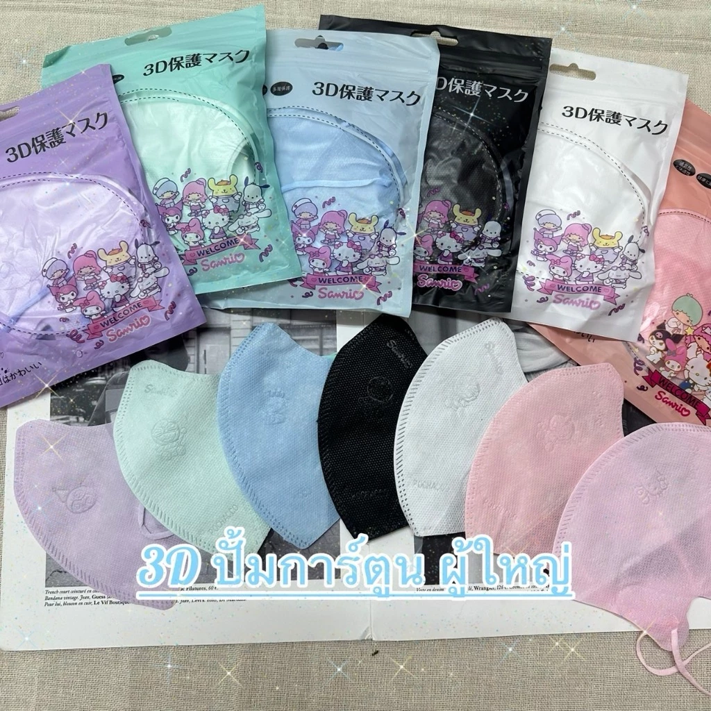 (6บาท) 3d แมสหน้าเรียว ปั้มการ์ตูน สำหรับผู้ใหญ่ 1ห่อ10ชิ้น