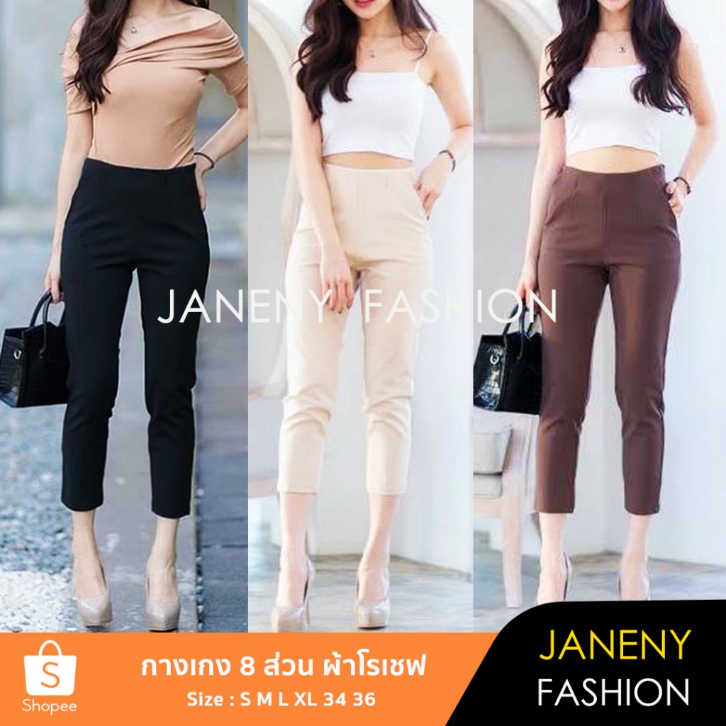 กางเกงโรเชฟขา 8 ส่วนผู้หญิง ใส่ทำงาน รุ่นซิปข้าง ไซส์ S-36
