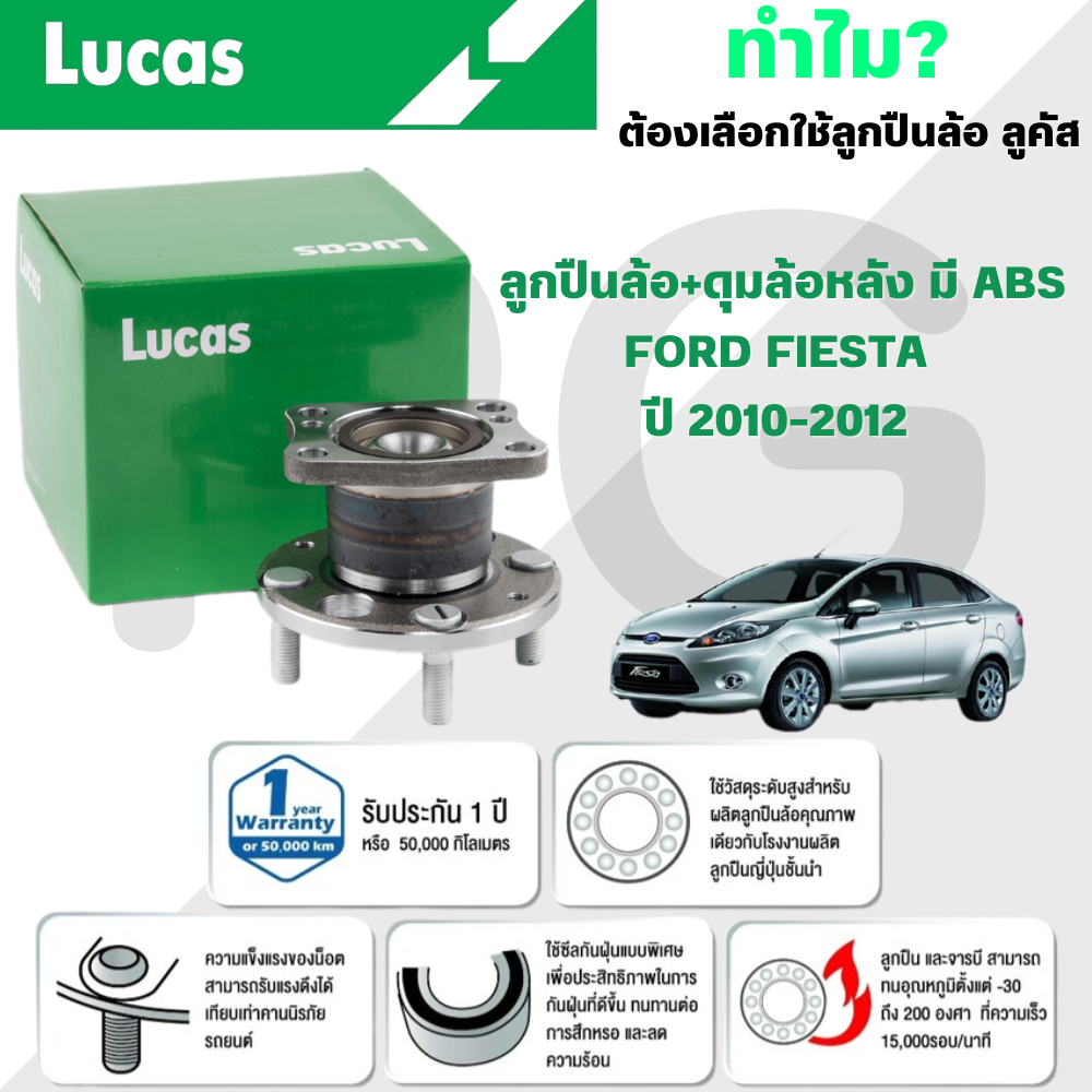 LUCAS ลูกปืนล้อ+ดุมล้อหลัง(มี ABS) FORD FIESTA ปี 2010-2012 (1 ลูก)