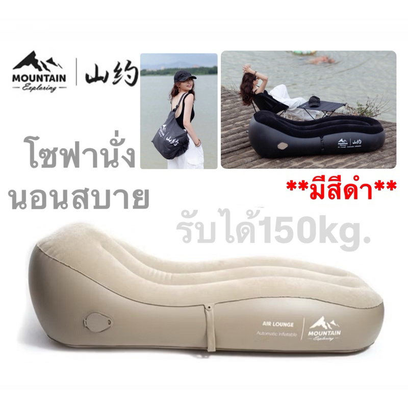 พร้อมส่งทันทีใน24ชม. Mountain โซฟานั่งสบายมาก แถมปั๊มลมไฟฟ้า รับน้ำหนักได้ 150kg.