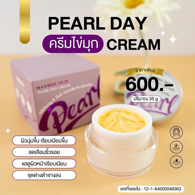 ครีมไข่มุกบำรุงกลางวัน Peal Day Cream (D1)